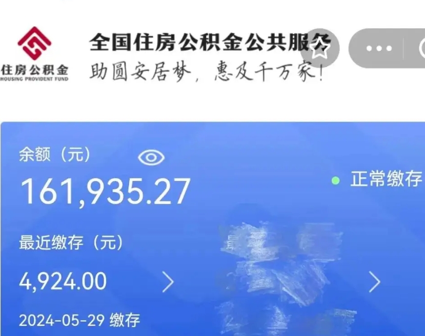 淮滨市的住房公积金怎么取出来（市直公积金提取）